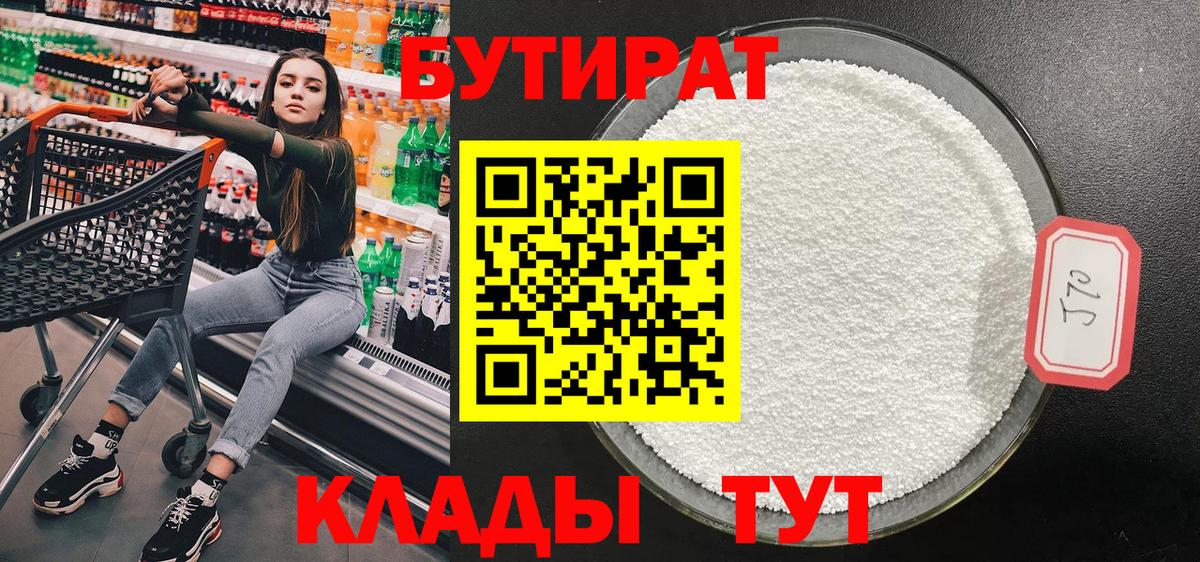 Бутират бутандиол Дятьково