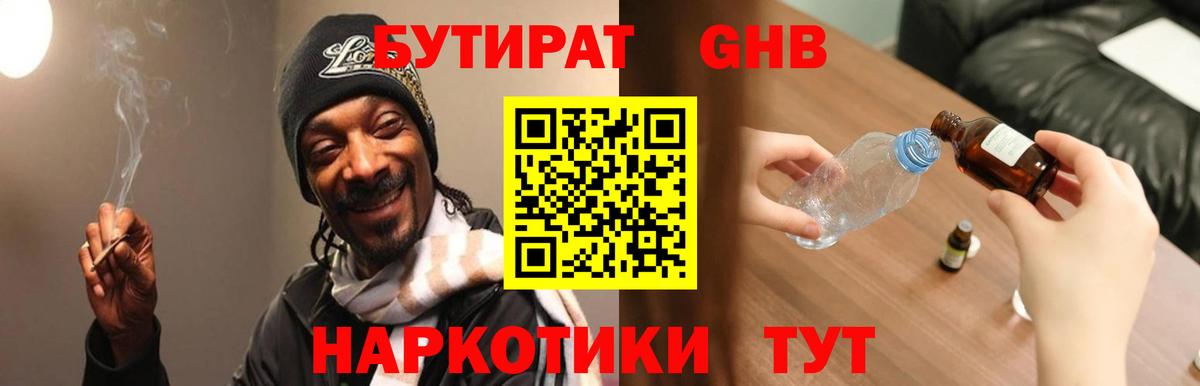 Бутират бутандиол  Вход с VPN  Бутират  Дятьково 