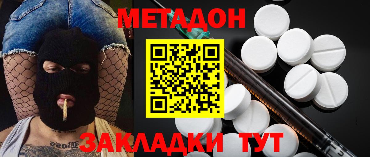 МЕТАДОН мёд  Вход с VPN  МЕТАДОН methadone  Дятьково 